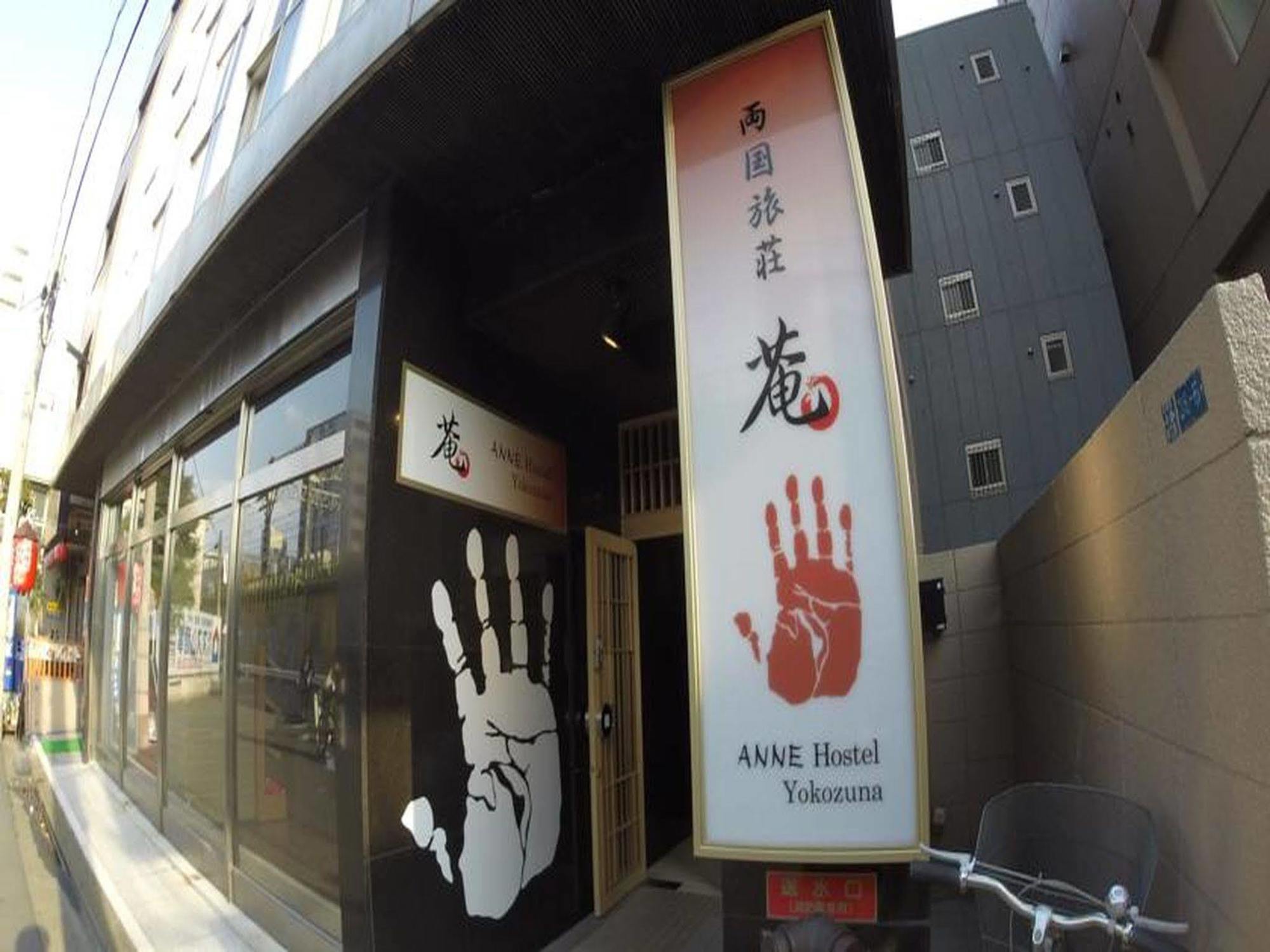Anne Hostel Yokozuna Urayasu Exterior photo